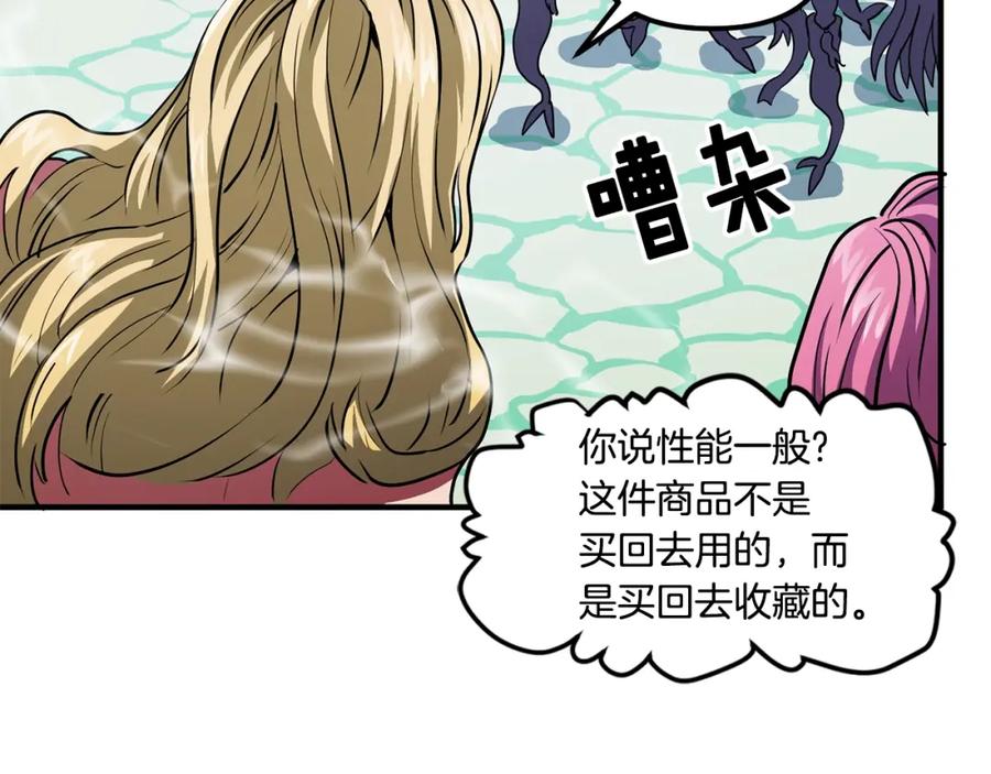 ARK：游戏新世界 第48话 魔剑召唤 第71页