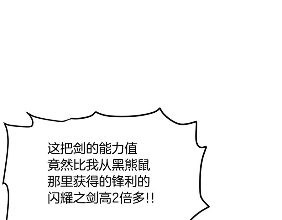 ARK：游戏新世界 第48话 魔剑召唤 第138页