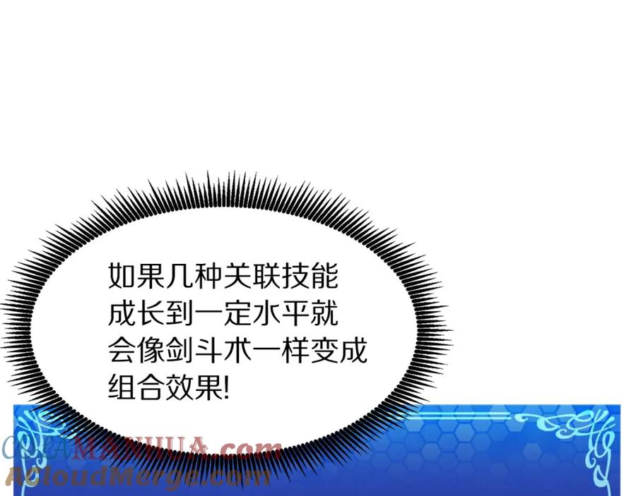 ARK：游戏新世界 第48话 魔剑召唤 第121页