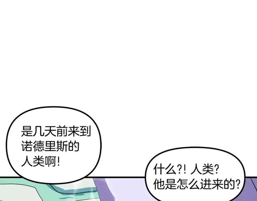 ARK：游戏新世界 第48话 魔剑召唤 第75页