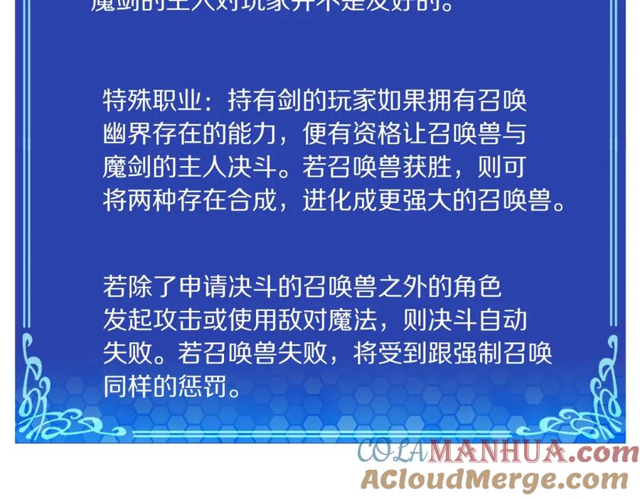 ARK：游戏新世界 第48话 魔剑召唤 第145页