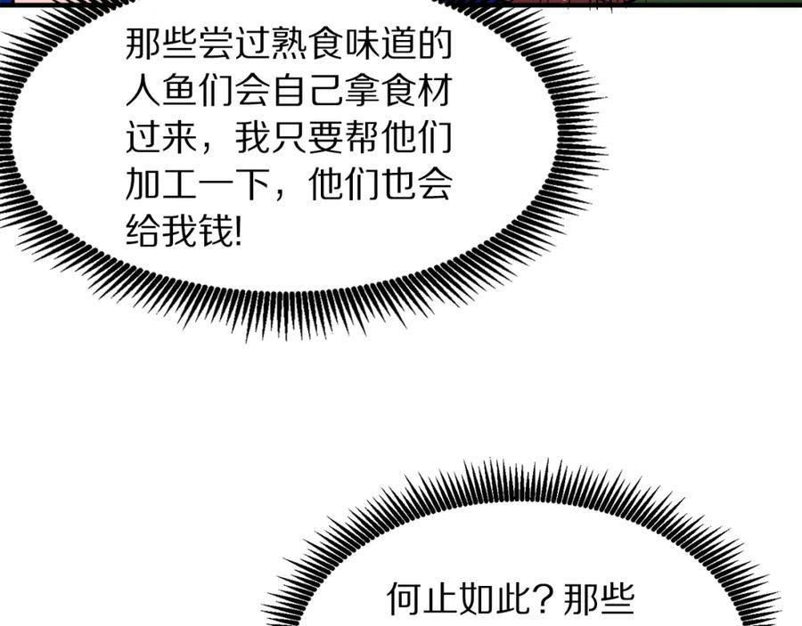 ARK：游戏新世界 第48话 魔剑召唤 第107页