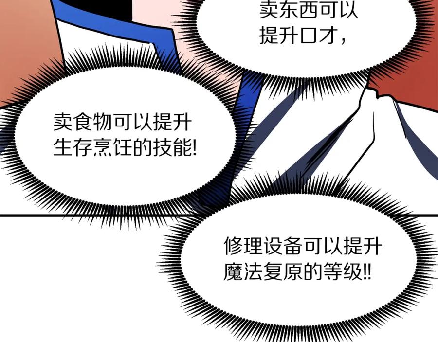 ARK：游戏新世界 第48话 魔剑召唤 第116页