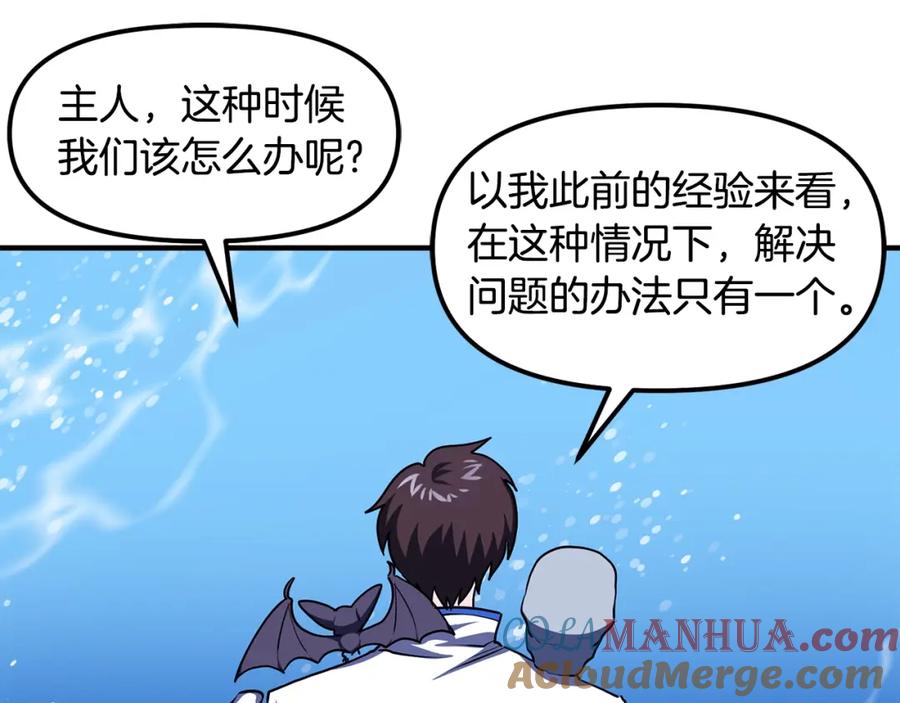 ARK：游戏新世界 第48话 魔剑召唤 第61页