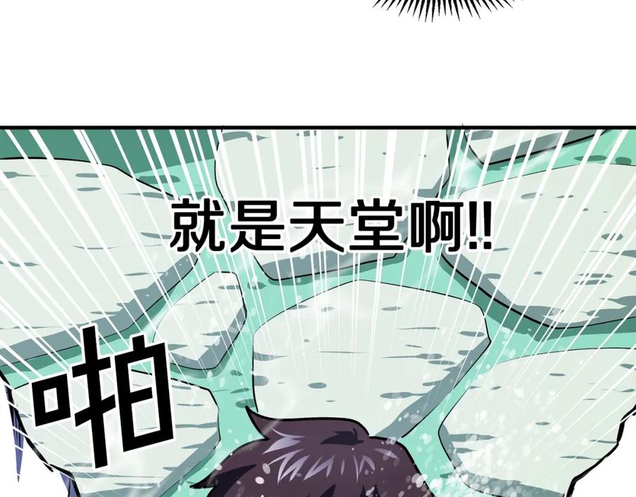 ARK：游戏新世界 第48话 魔剑召唤 第91页