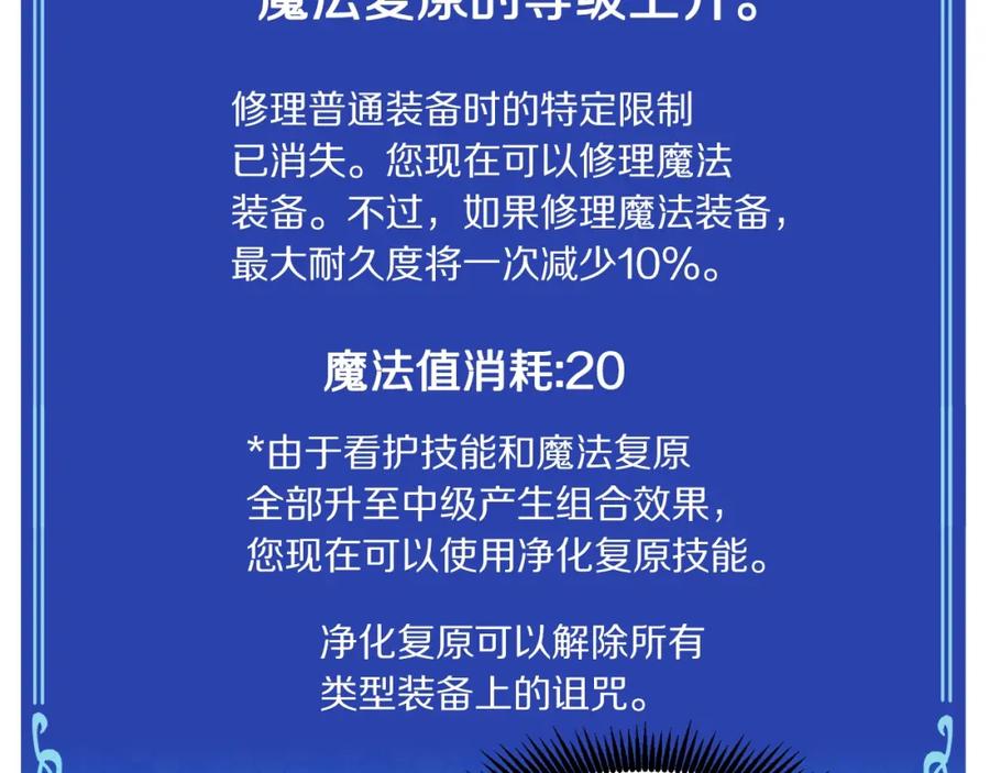 ARK：游戏新世界 第48话 魔剑召唤 第119页