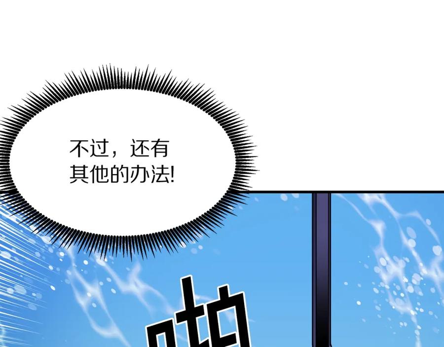 ARK：游戏新世界 第48话 魔剑召唤 第150页