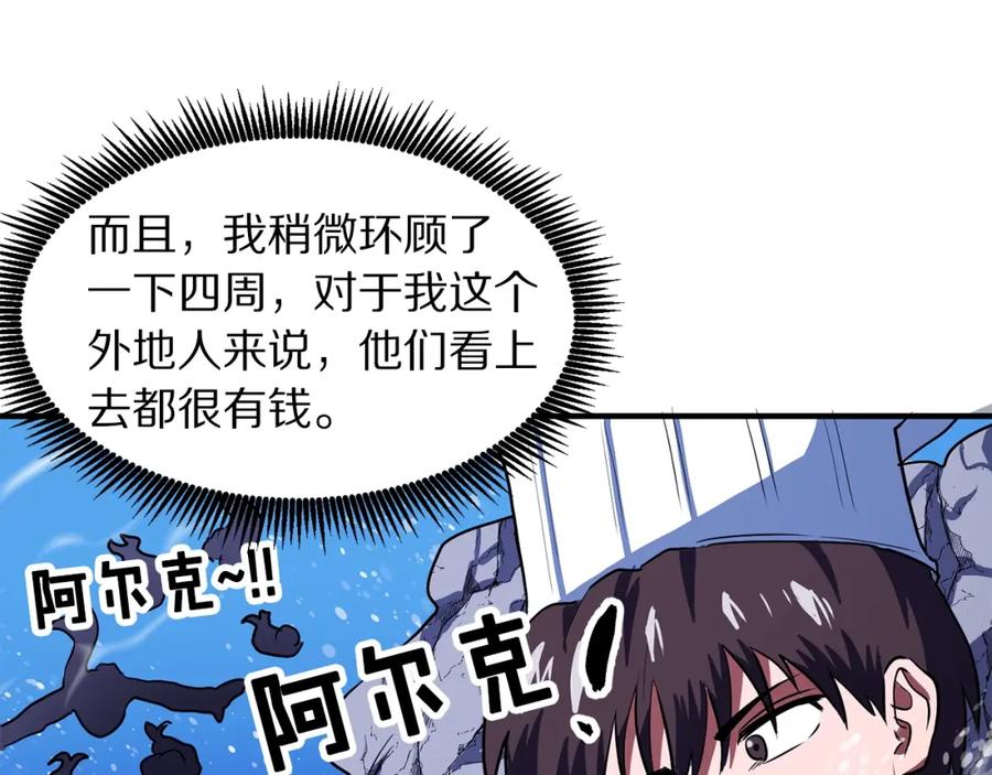 ARK：游戏新世界 第48话 魔剑召唤 第103页