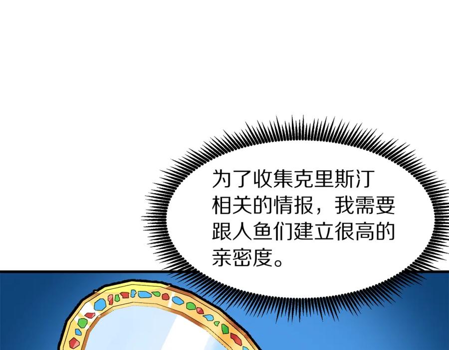 ARK：游戏新世界 第48话 魔剑召唤 第98页