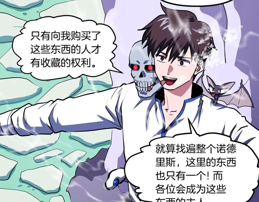 ARK：游戏新世界 第48话 魔剑召唤 第76页