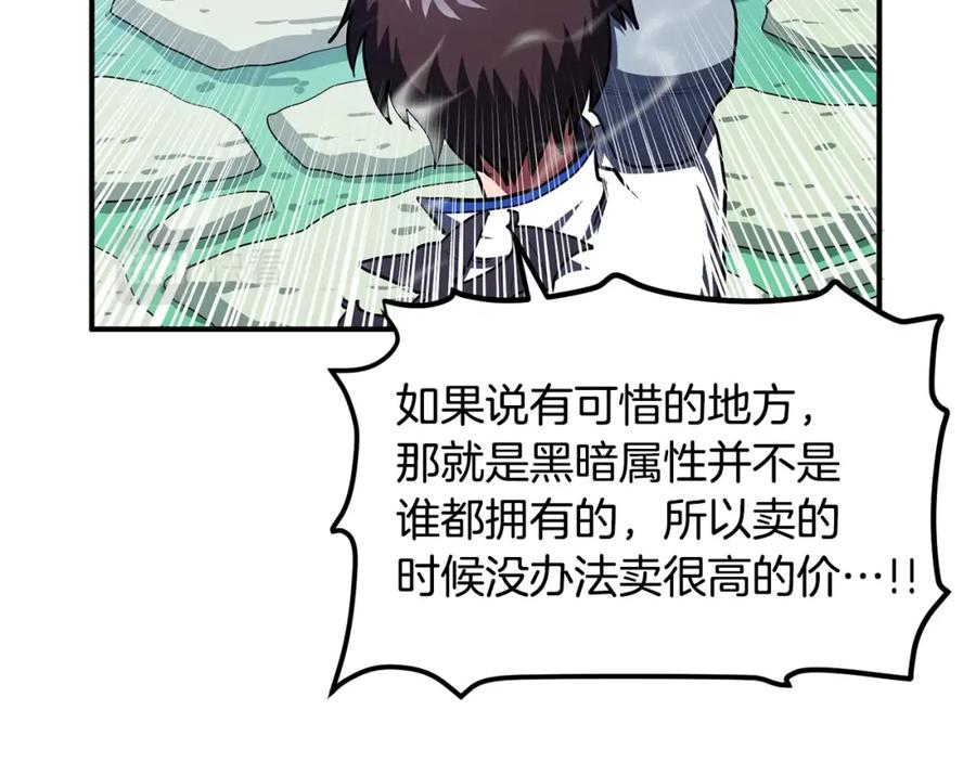 ARK：游戏新世界 第48话 魔剑召唤 第140页