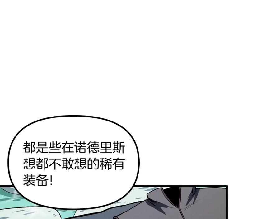 ARK：游戏新世界 第48话 魔剑召唤 第79页