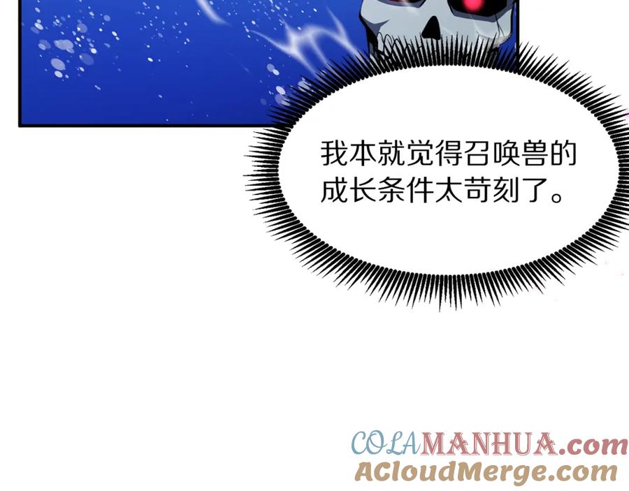 ARK：游戏新世界 第48话 魔剑召唤 第149页