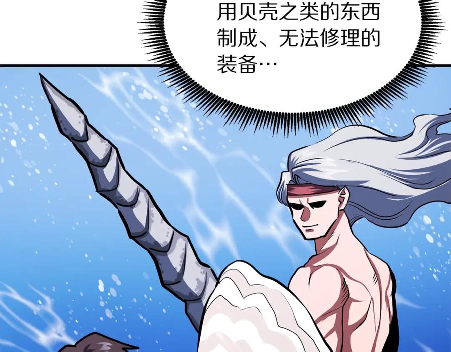 ARK：游戏新世界 第48话 魔剑召唤 第108页
