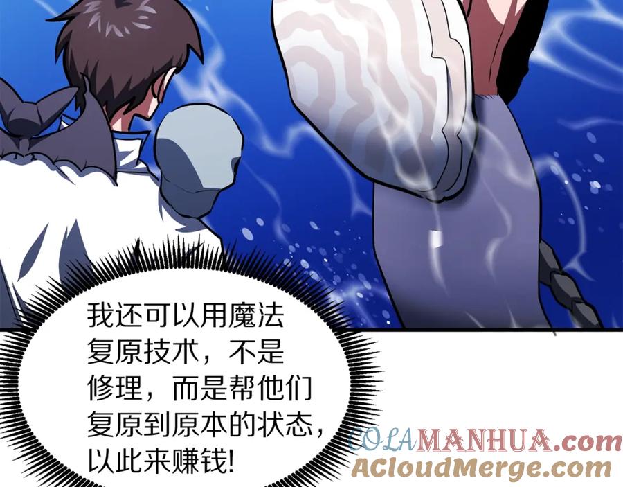 ARK：游戏新世界 第48话 魔剑召唤 第109页