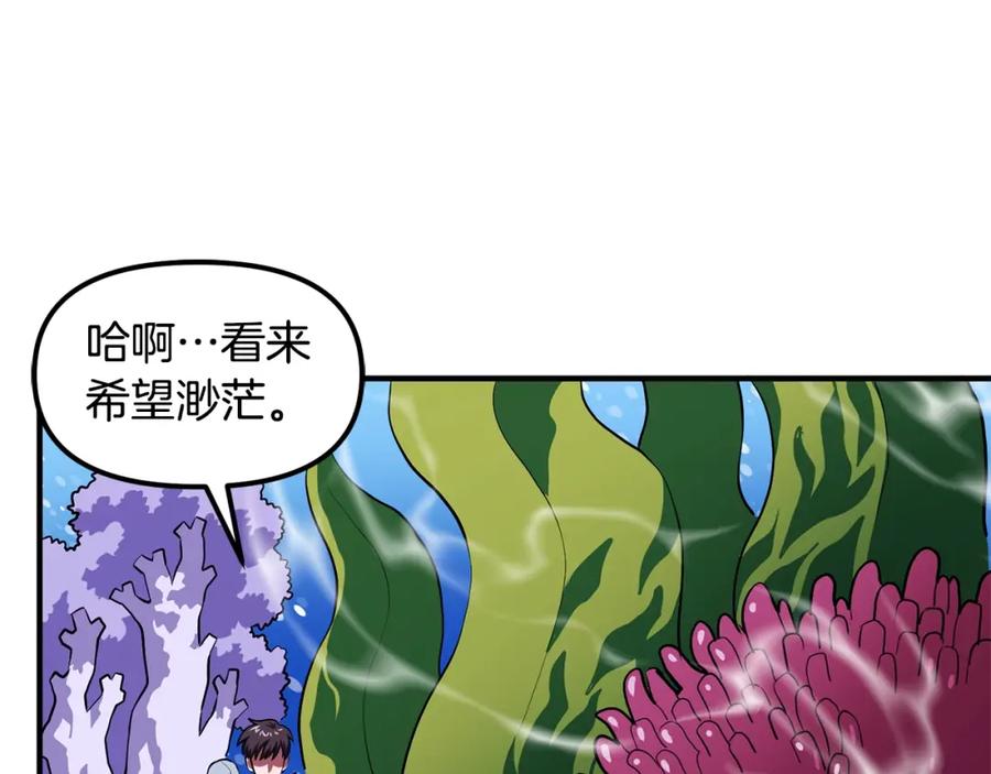 ARK：游戏新世界 第48话 魔剑召唤 第59页