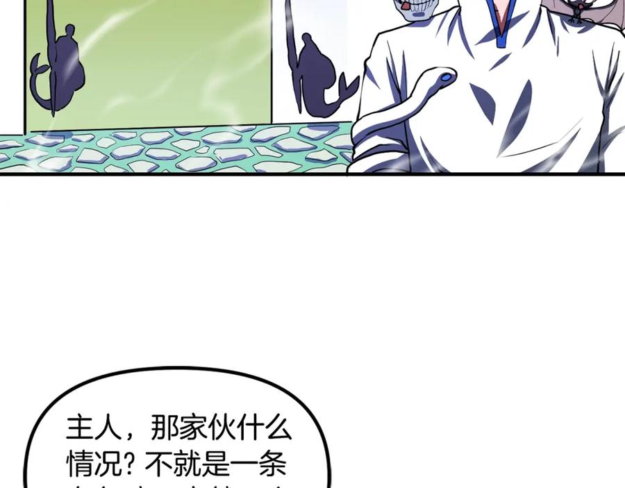ARK：游戏新世界 第48话 魔剑召唤 第47页