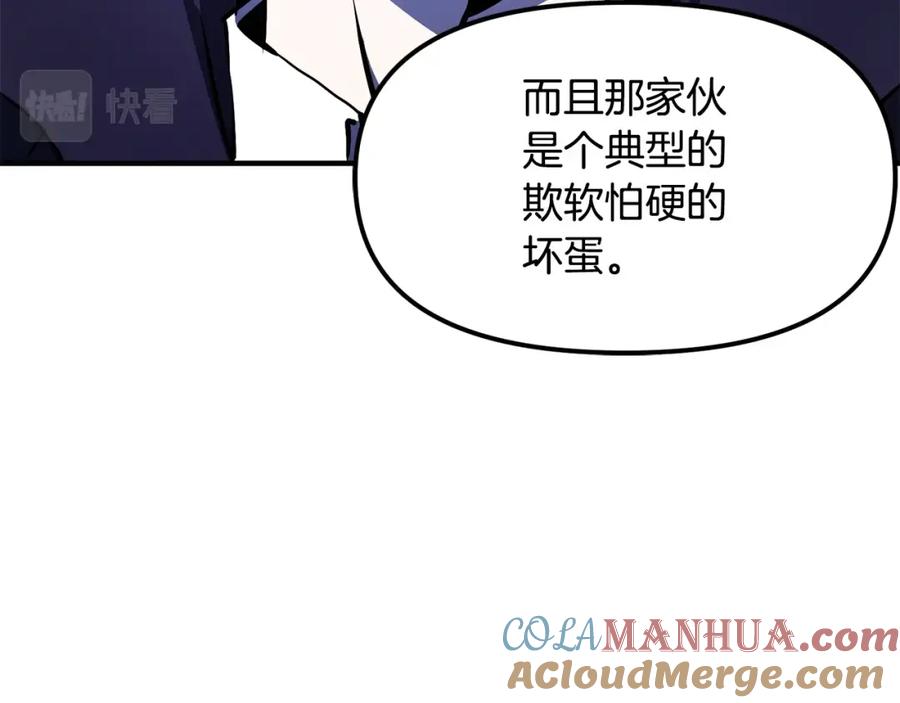 ARK：游戏新世界 第49话 仇敌见面 第84页