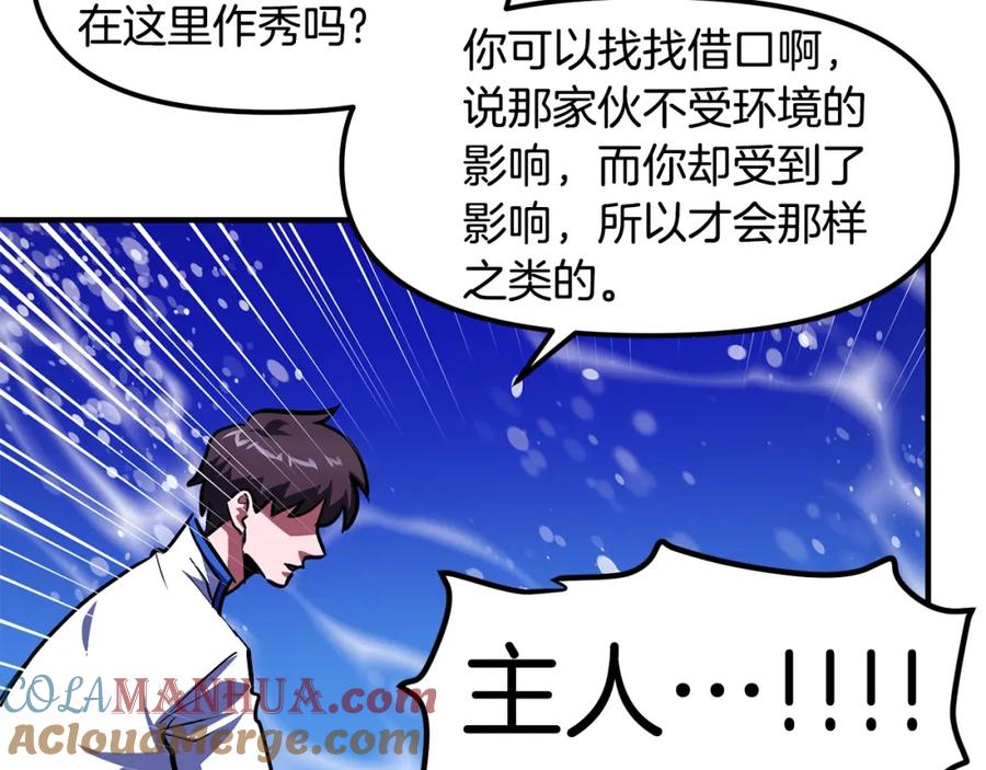 ARK：游戏新世界 第49话 仇敌见面 第68页