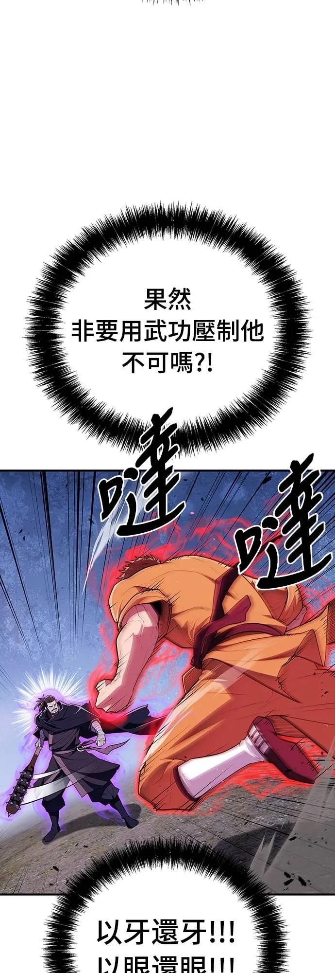 《少林天才健身课》第50话 收件人诸葛贤 第38页