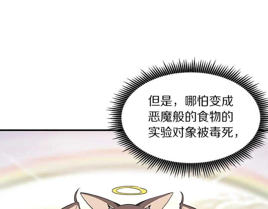 ARK：游戏新世界 第49话 仇敌见面 第102页