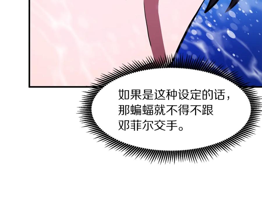 ARK：游戏新世界 第49话 仇敌见面 第89页