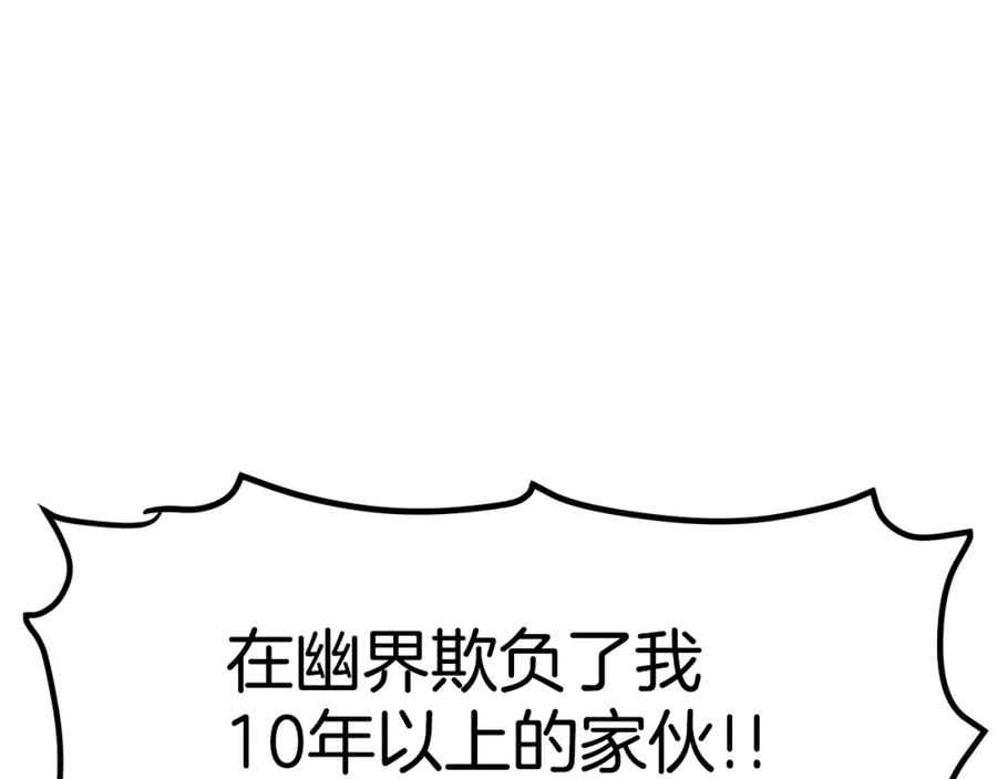 ARK：游戏新世界 第49话 仇敌见面 第75页