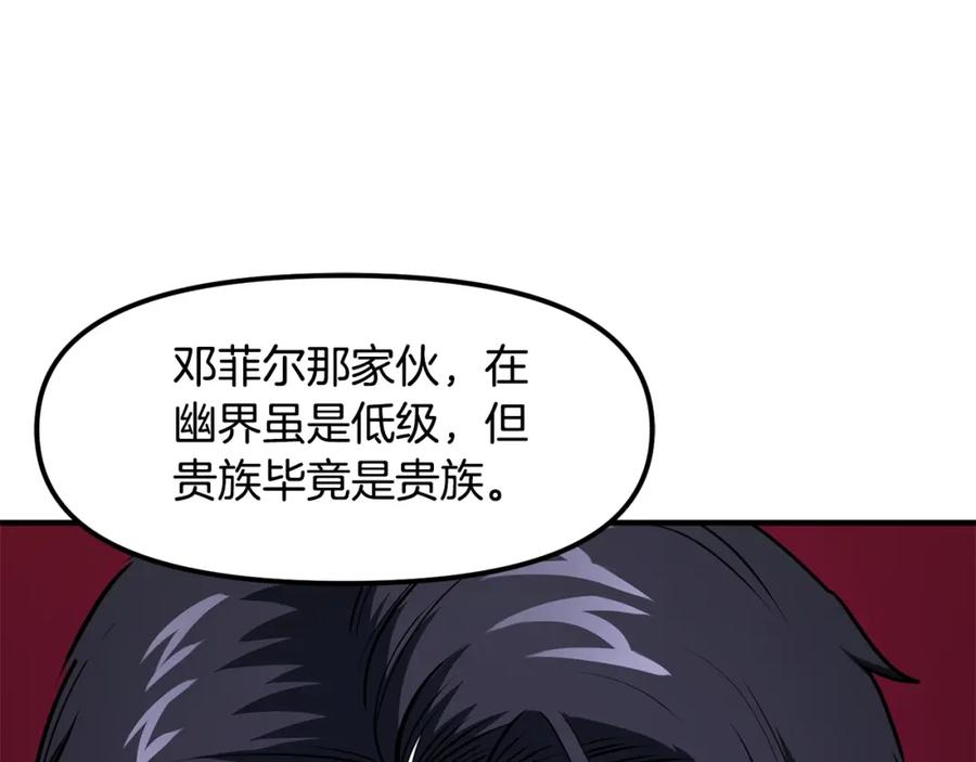 ARK：游戏新世界 第49话 仇敌见面 第82页