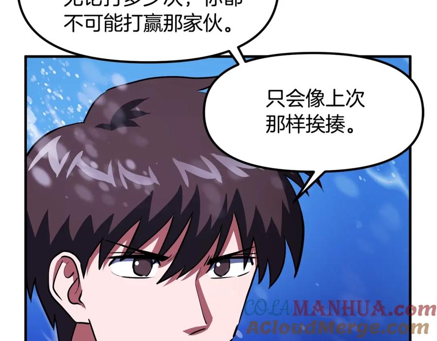 ARK：游戏新世界 第49话 仇敌见面 第96页