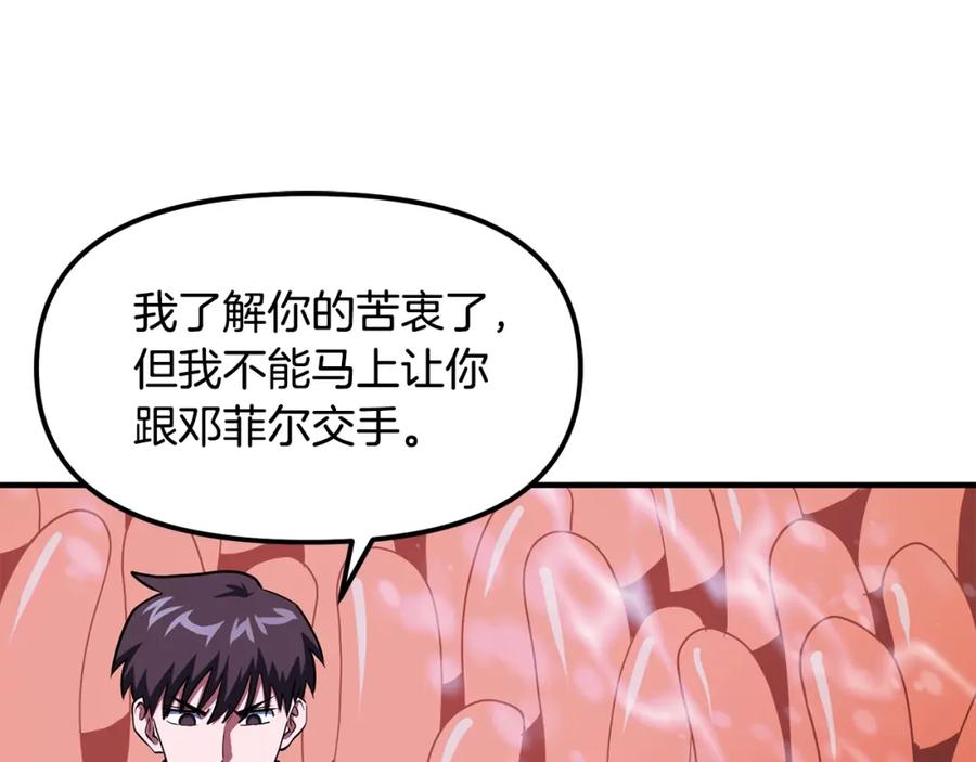 ARK：游戏新世界 第49话 仇敌见面 第93页