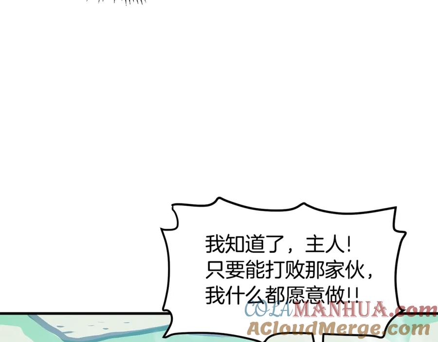 ARK：游戏新世界 第49话 仇敌见面 第104页