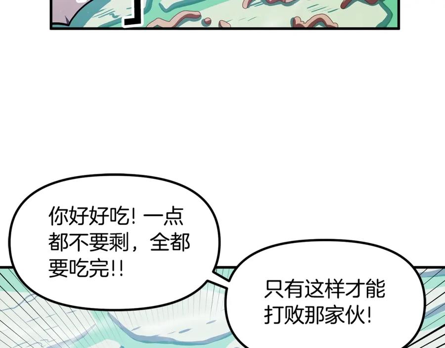 ARK：游戏新世界 第49话 仇敌见面 第115页