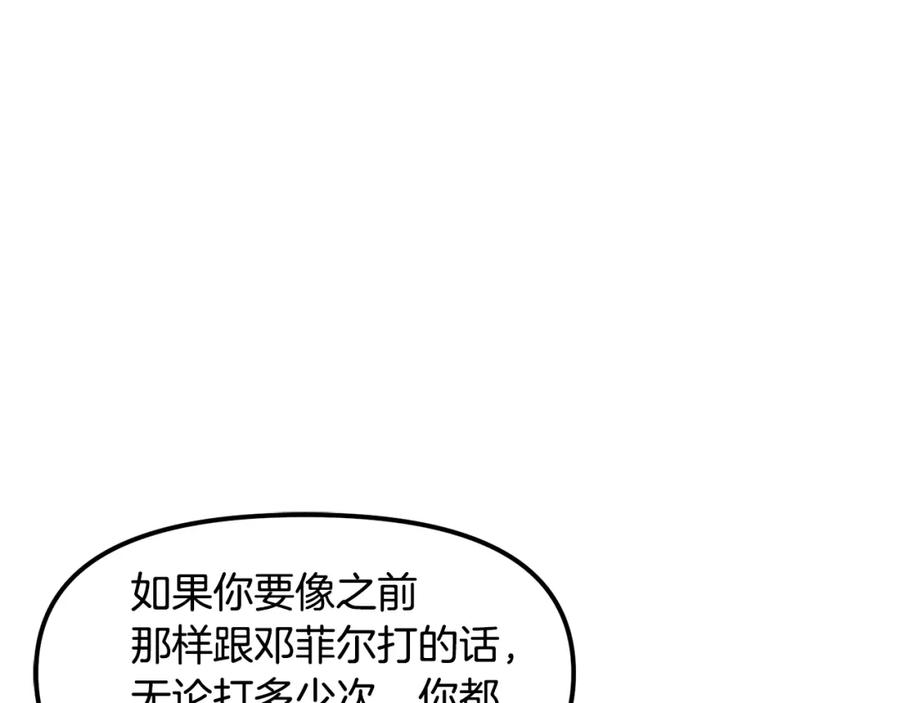 ARK：游戏新世界 第49话 仇敌见面 第95页