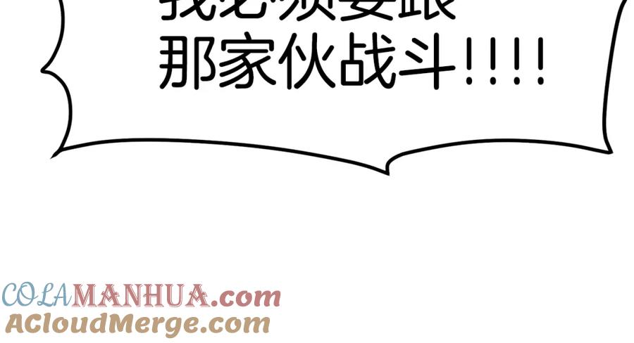 ARK：游戏新世界 第49话 仇敌见面 第72页
