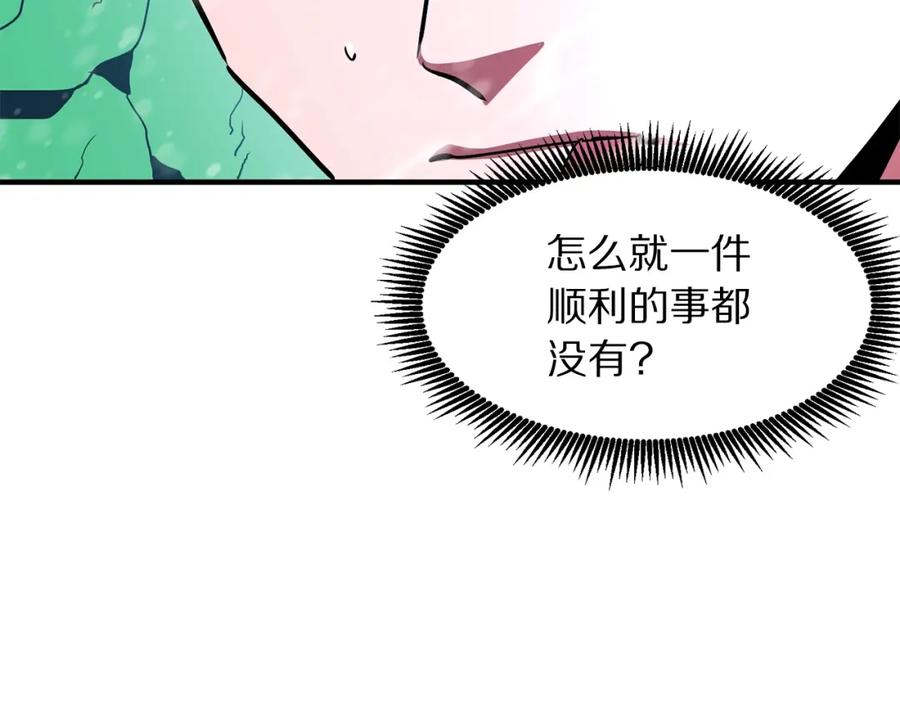 ARK：游戏新世界 第50话 叛徒 第100页