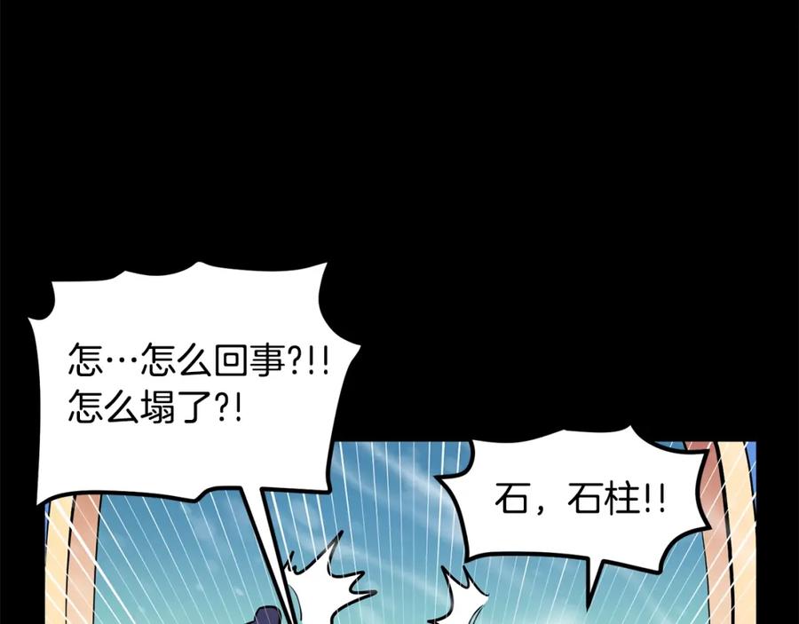 ARK：游戏新世界 第50话 叛徒 第78页