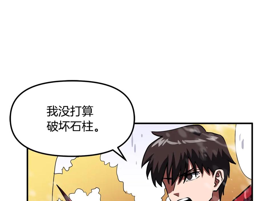 ARK：游戏新世界 第50话 叛徒 第140页