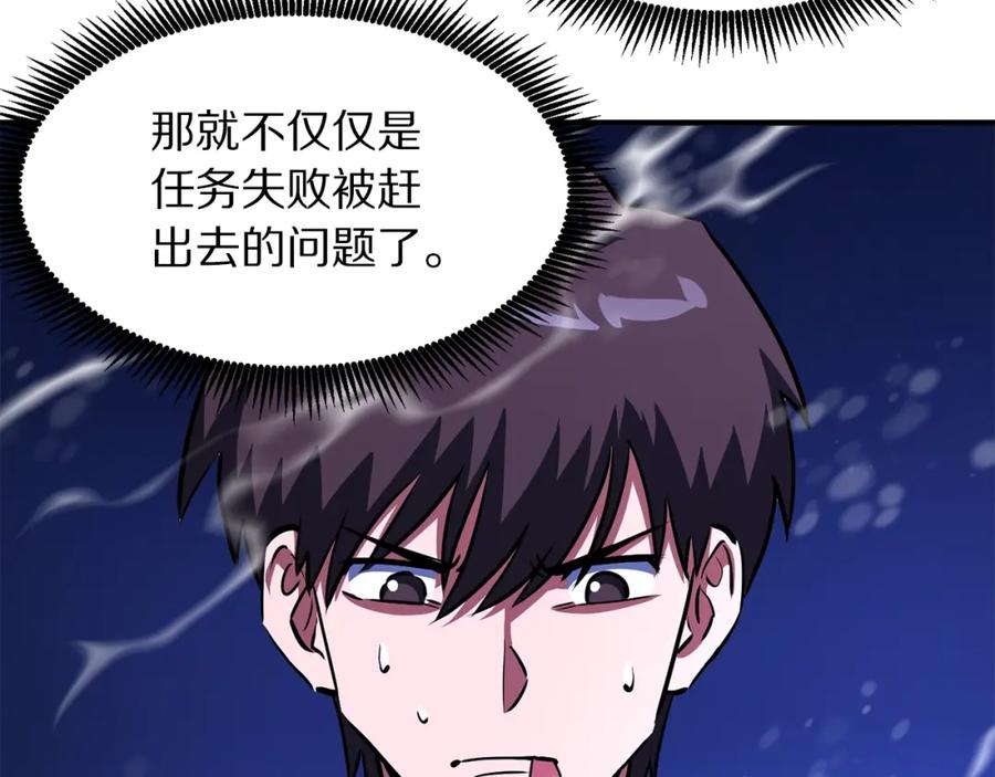 ARK：游戏新世界 第50话 叛徒 第96页