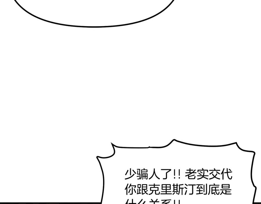 ARK：游戏新世界 第50话 叛徒 第152页