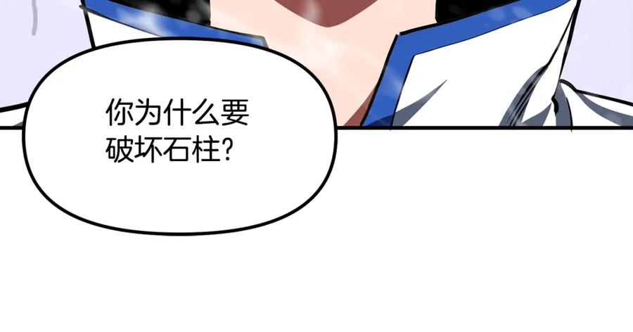 ARK：游戏新世界 第50话 叛徒 第139页