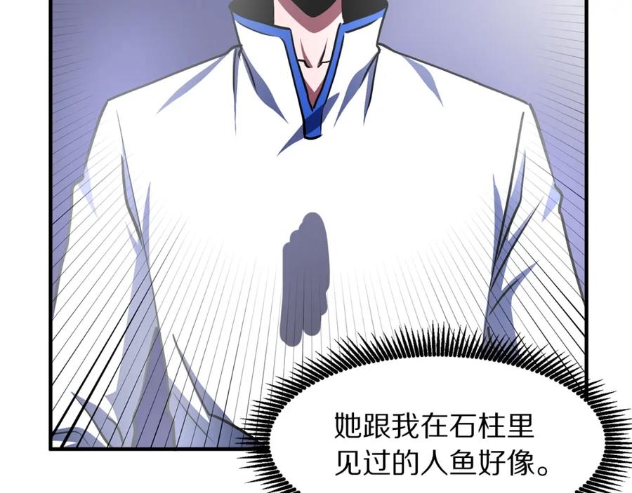 ARK：游戏新世界 第50话 叛徒 第119页