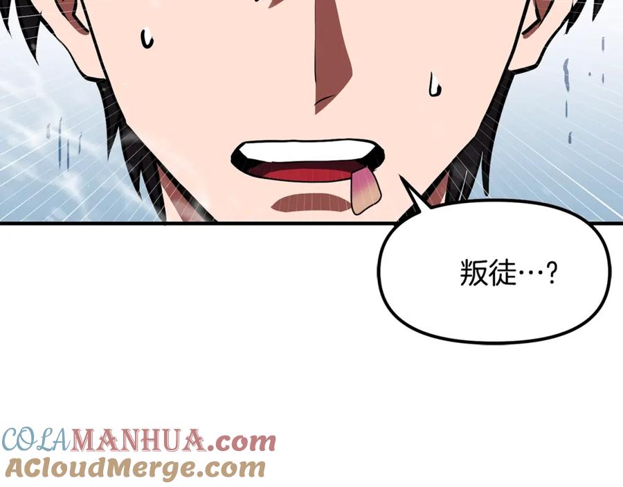 ARK：游戏新世界 第50话 叛徒 第165页
