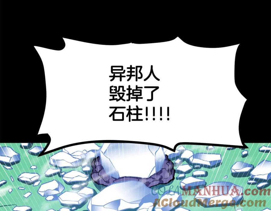 ARK：游戏新世界 第50话 叛徒 第81页