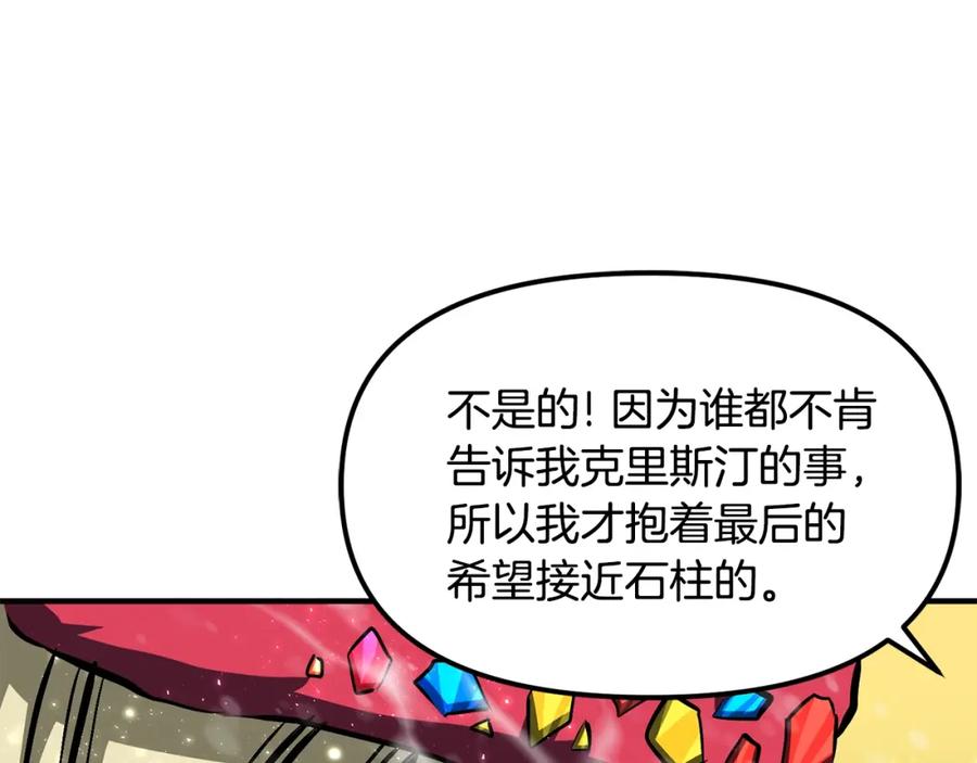 ARK：游戏新世界 第50话 叛徒 第155页