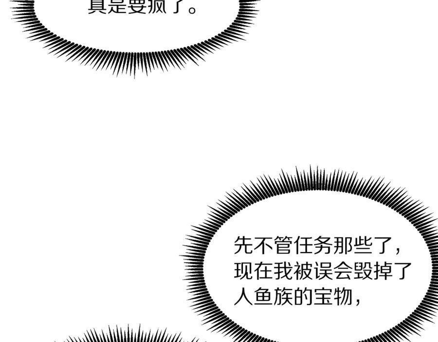 ARK：游戏新世界 第50话 叛徒 第95页