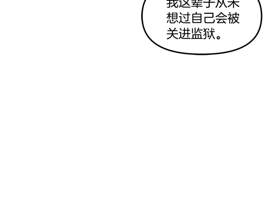 ARK：游戏新世界 第50话 叛徒 第87页