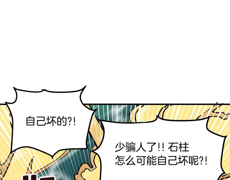 ARK：游戏新世界 第50话 叛徒 第143页