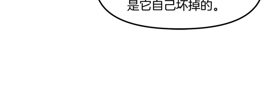 ARK：游戏新世界 第50话 叛徒 第142页