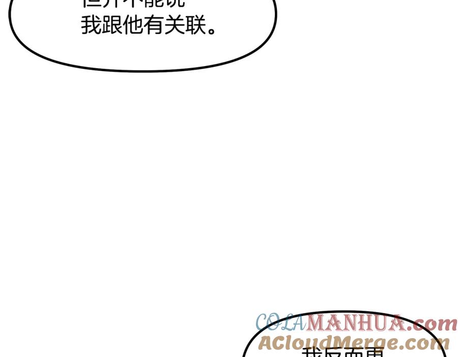 ARK：游戏新世界 第50话 叛徒 第149页