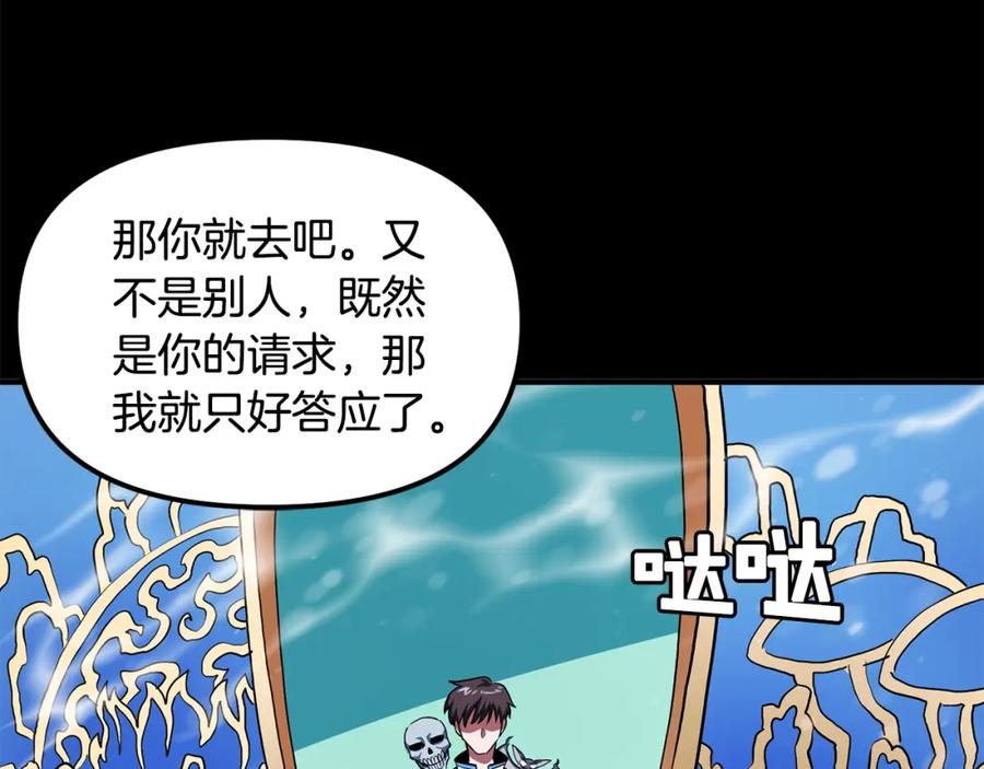ARK：游戏新世界 第50话 叛徒 第12页